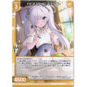 画像: ハピネスタイム ネフライト