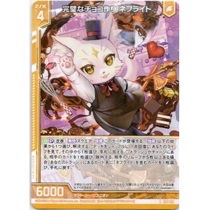 画像: 完璧なチョコ作り ネフライト