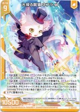 画像: 光操る賢猫 ネフライト