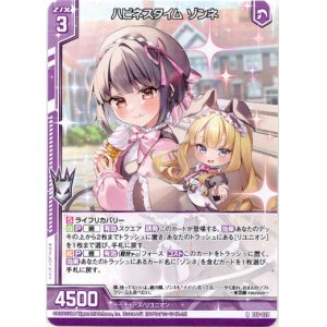 画像: ハピネスタイム ゾンネ
