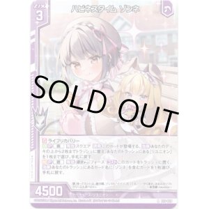 画像: 【ホログラム】ハピネスタイム ゾンネ