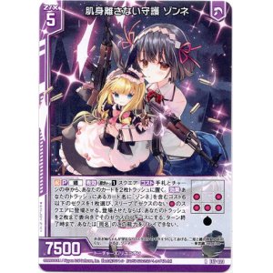 画像: 肌身離さない守護 ゾンネ