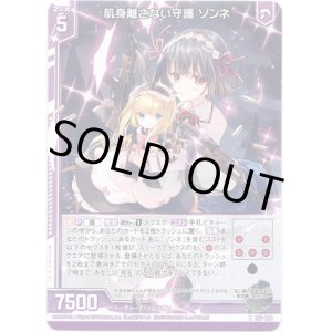 画像: 【ホログラム】肌身離さない守護 ゾンネ