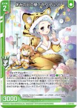 画像: 休みの日の昼下がり アムリタ