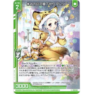 画像: 休みの日の昼下がり アムリタ