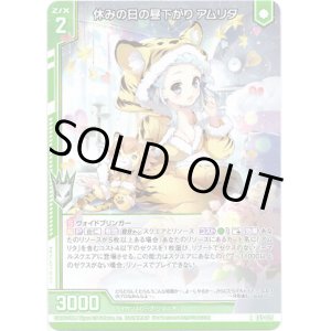 画像: 【ホログラム】休みの日の昼下がり アムリタ