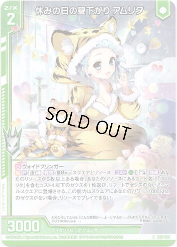 画像1: 【ホログラム】休みの日の昼下がり アムリタ (1)