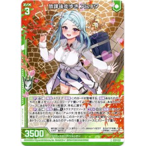 画像: 放課後街歩き アムリタ
