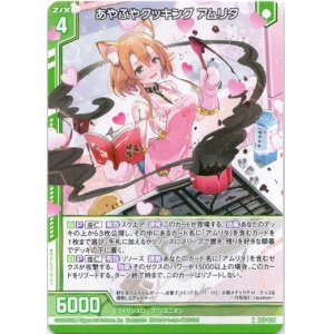 画像: あやふやクッキング アムリタ