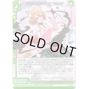 画像: 【ホログラム】あやふやクッキング アムリタ