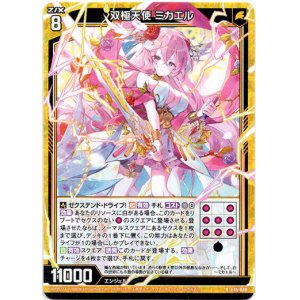 画像: 【ホログラム】双極天使 ミカエル