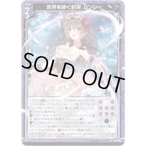画像: 【ホログラム】世界を絆ぐ約束 バンシー