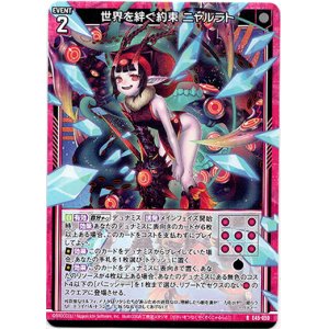 画像: 世界を絆ぐ約束 ニャルラト