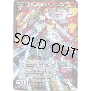 画像: 正義の使者 セイント・バード