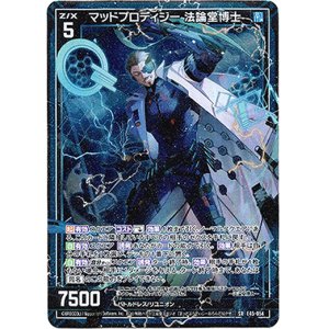 画像: マッドプロディジー 法論堂博士