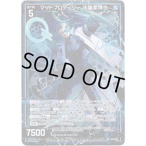 画像: マッドプロディジー 法論堂博士