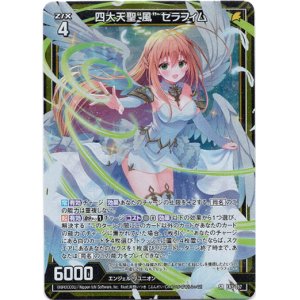 画像: 四大天聖“風” セラフィム