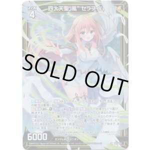 画像: 四大天聖“風” セラフィム