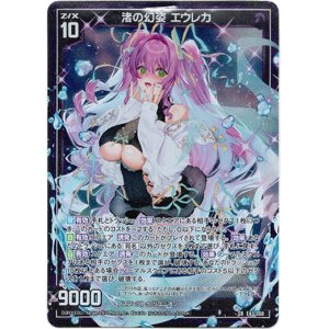 画像: 渚の幻姿 エウレカ