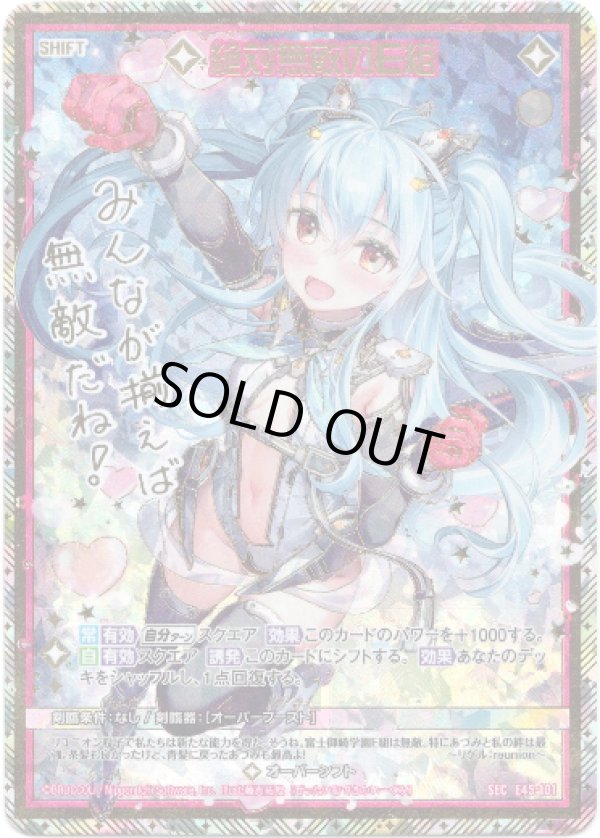 画像1: 【SEC】絶対無敵のE組 (1)