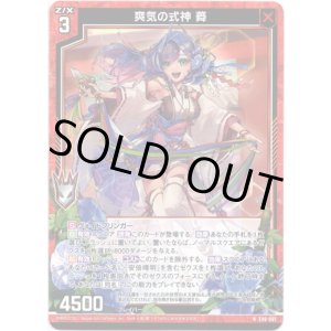 画像: 【ホログラム】爽気の式神 蕣