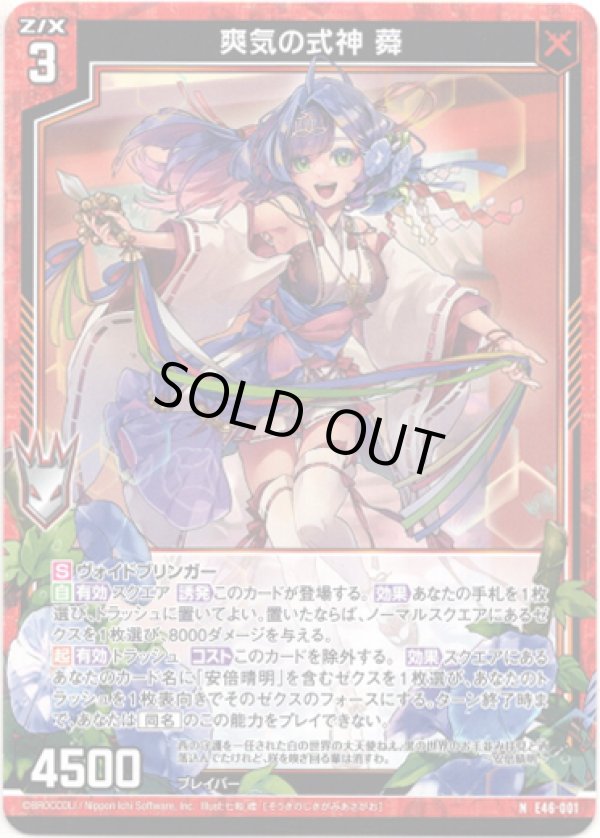 画像1: 【ホログラム】爽気の式神 蕣 (1)