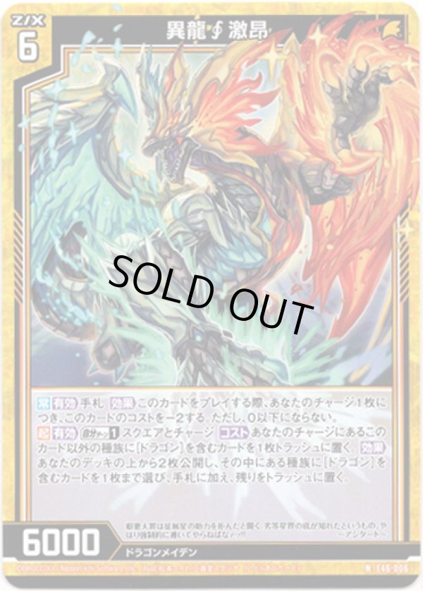 画像1: 【ホログラム】異龍∫激昂 (1)