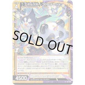 画像: 【ホログラム】エボルスター・コンビネーション