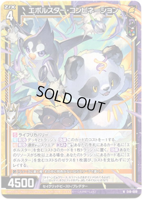 画像1: 【ホログラム】エボルスター・コンビネーション (1)