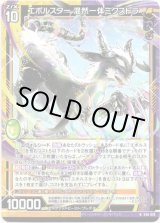 画像: 【ホログラム】エボルスター 混然一体ミクストラ