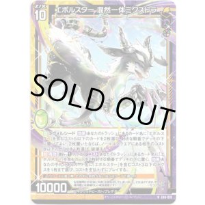 画像: 【ホログラム】エボルスター 混然一体ミクストラ