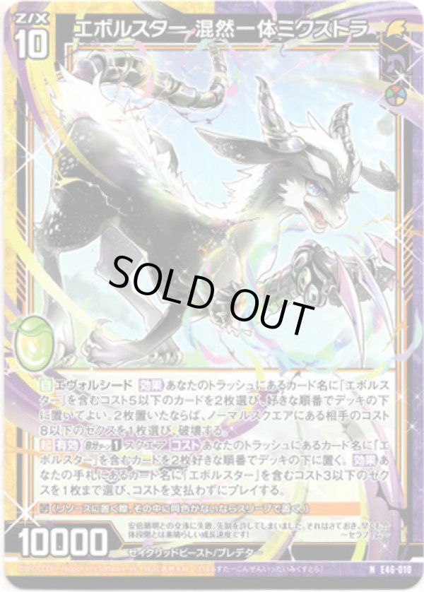画像1: 【ホログラム】エボルスター 混然一体ミクストラ (1)