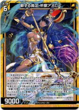 画像: 僻する裁定 祈獣アヌビス
