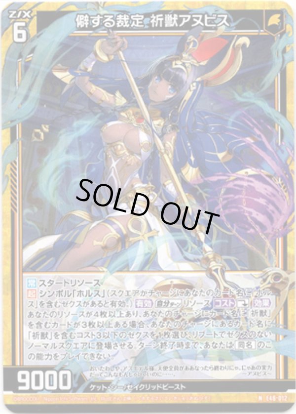 画像1: 【ホログラム】僻する裁定 祈獣アヌビス (1)