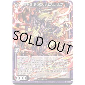 画像: 【ホログラム】黒剣兵 斬り尽くすエスカルピア