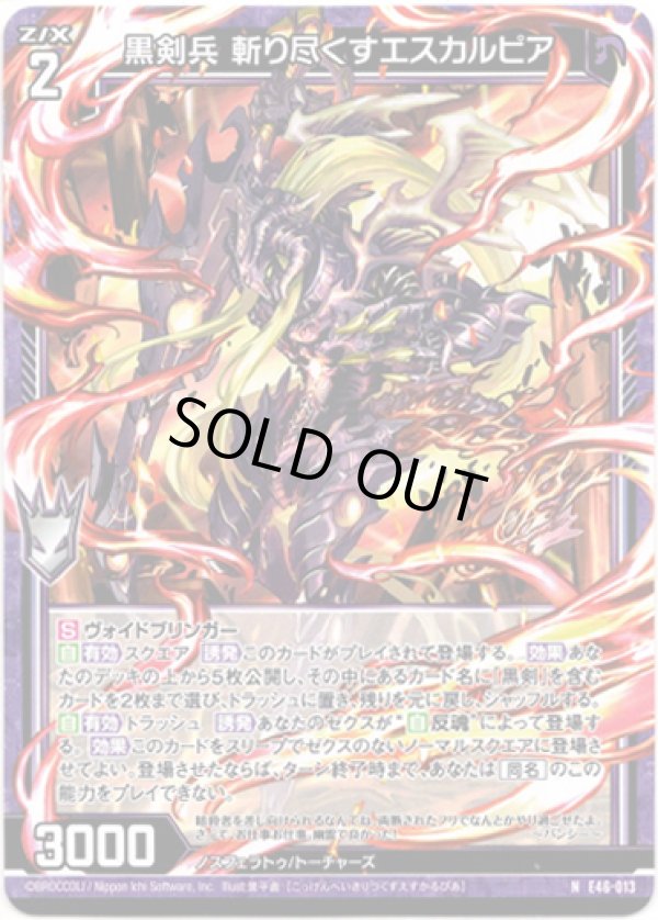 画像1: 【ホログラム】黒剣兵 斬り尽くすエスカルピア (1)