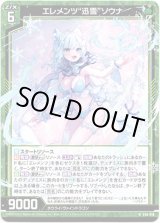 画像: 【ホログラム】エレメンツ“迅雪”ソウナ