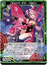 画像: キルクズ・ダガー パピロン