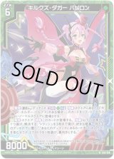 画像: 【ホログラム】キルクズ・ダガー パピロン
