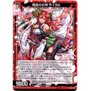 画像: 闘争の式神 メイラル