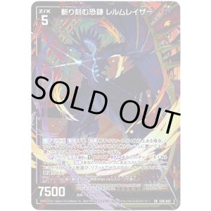 画像: 斬り刻む恐鎌 レルムレイザー