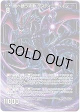 画像: 闇へ誘う波動 デスティニーベイン