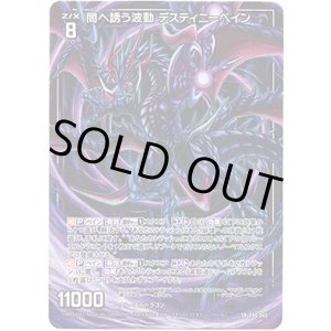 画像: 闇へ誘う波動 デスティニーベイン