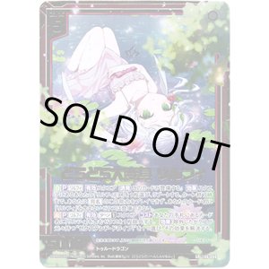 画像: 【ホログラム】どらどら大変身 リルフィ