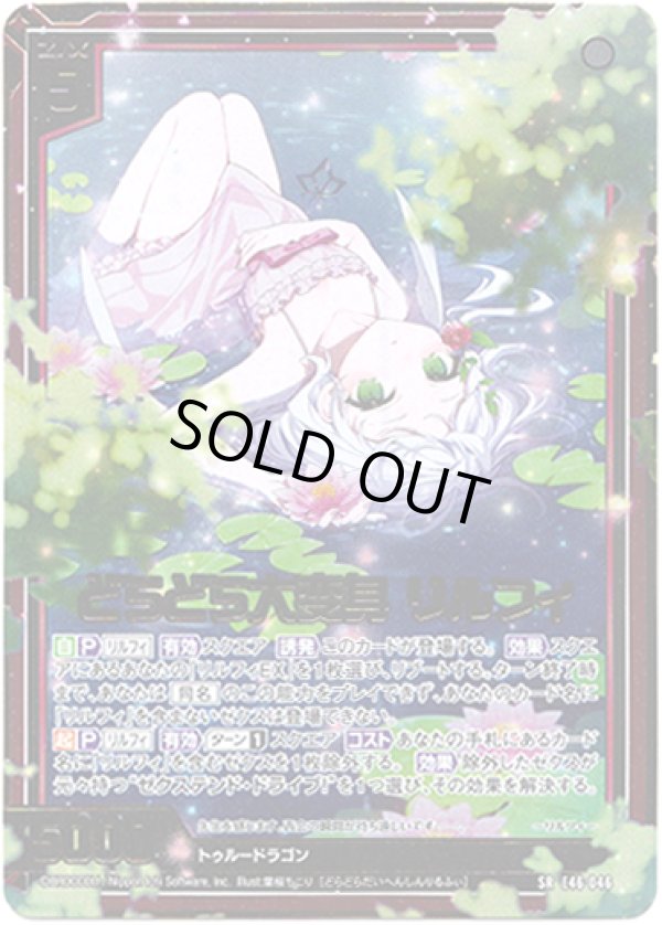 画像1: 【ホログラム】どらどら大変身 リルフィ (1)