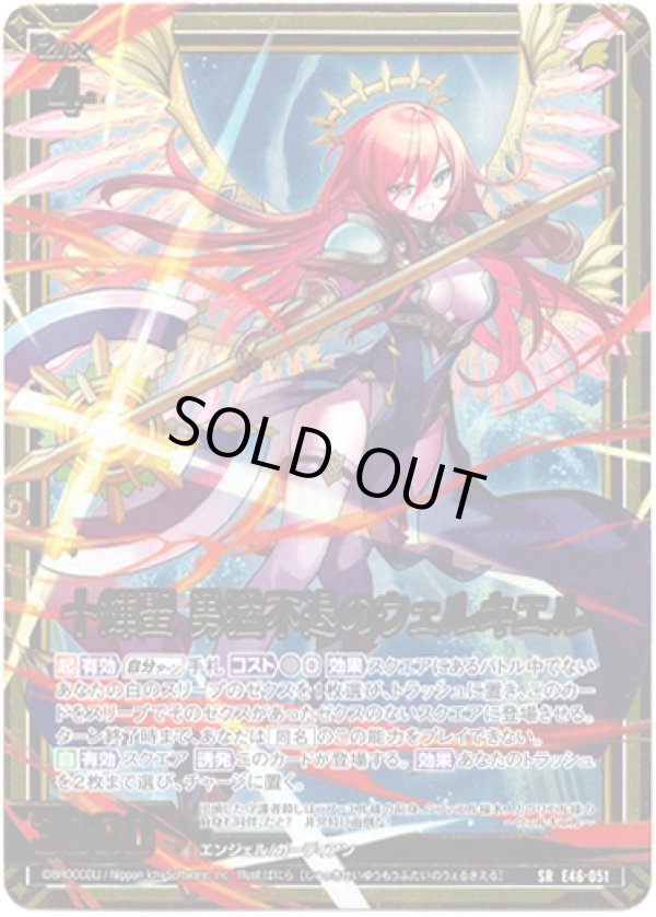 画像1: 【ホログラム】十輝聖 勇猛不退のウェルキエル (1)