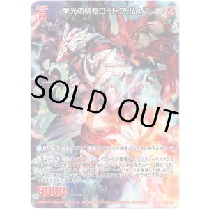 画像: 【ホログラム】栄光の緋槍ロードクリムゾン