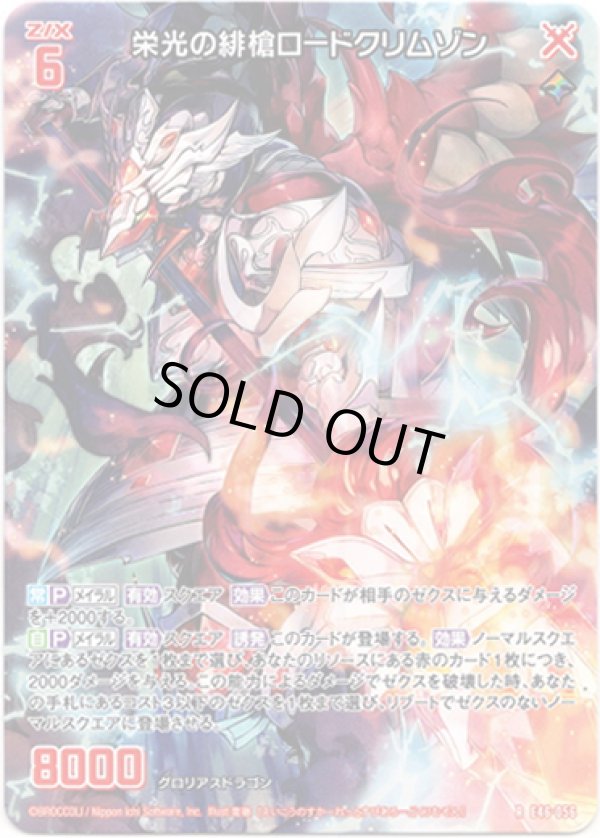 画像1: 【ホログラム】栄光の緋槍ロードクリムゾン (1)