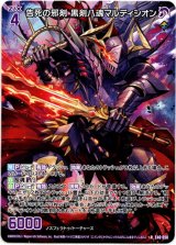 画像: 告死の邪剣 黒剣八魂マルディシオン