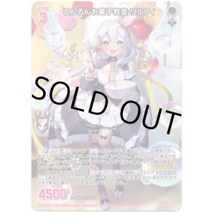 画像: 【ホログラム】るんるんお菓子教室 リルフィ